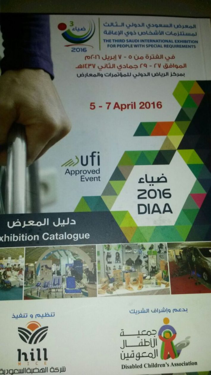 The Third Saudi International Exhibition For People with Special Requirements