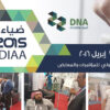 The Third Saudi International Exhibition For People with Special Requirements